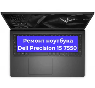 Замена кулера на ноутбуке Dell Precision 15 7550 в Перми
